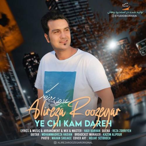 دانلود آهنگ یه چی کم داره علیرضا روزگار